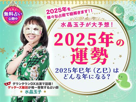 2025年 運勢